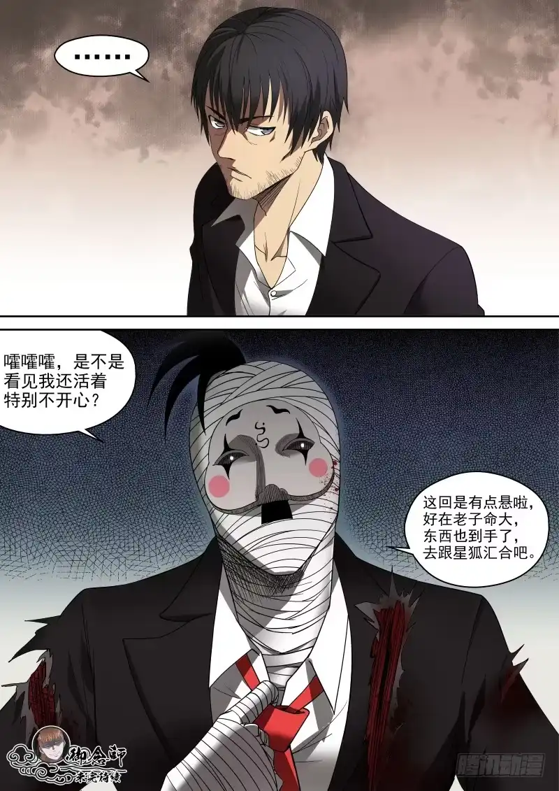 御念师 69 颤栗 第7页