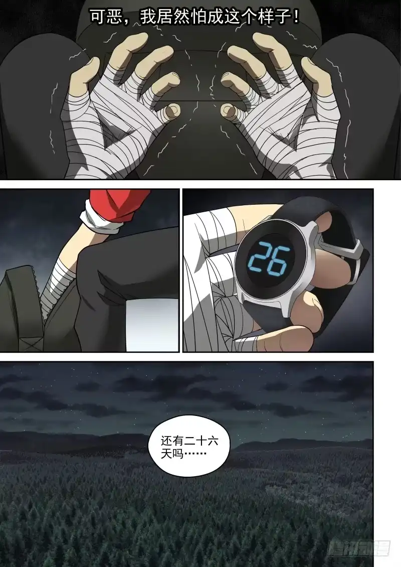 御念师 69 颤栗 第5页