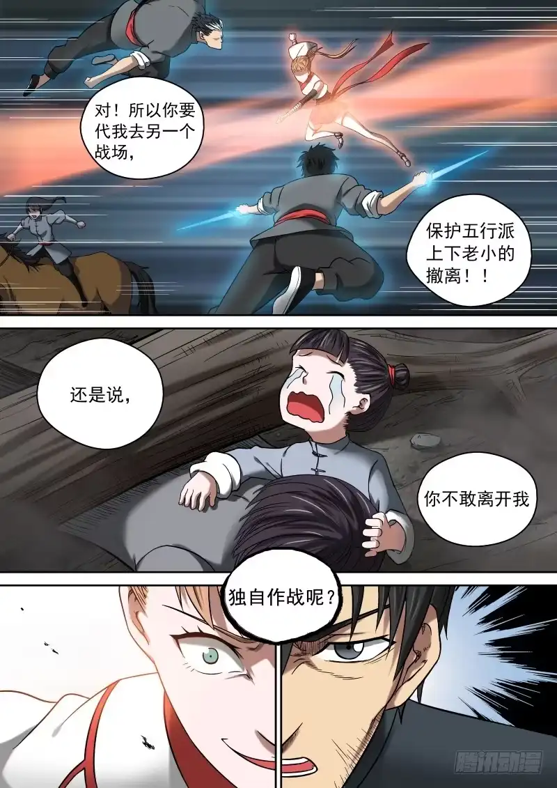 御念师 07 一刀两断 第18页