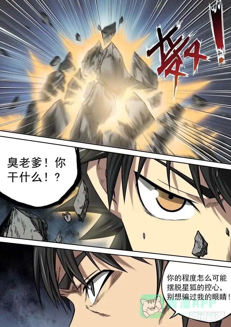 御念师 07 一刀两断 第11页