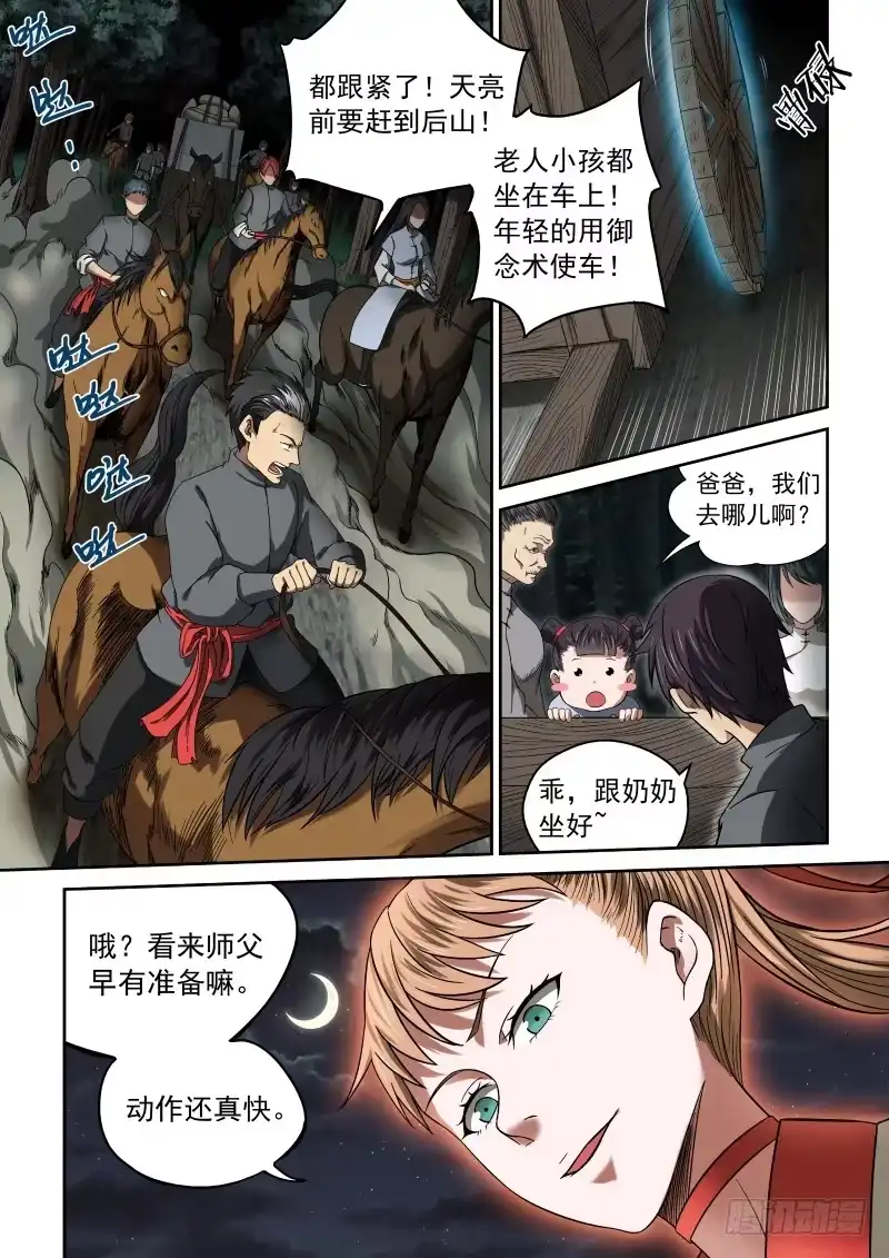 御念师 07 一刀两断 第3页