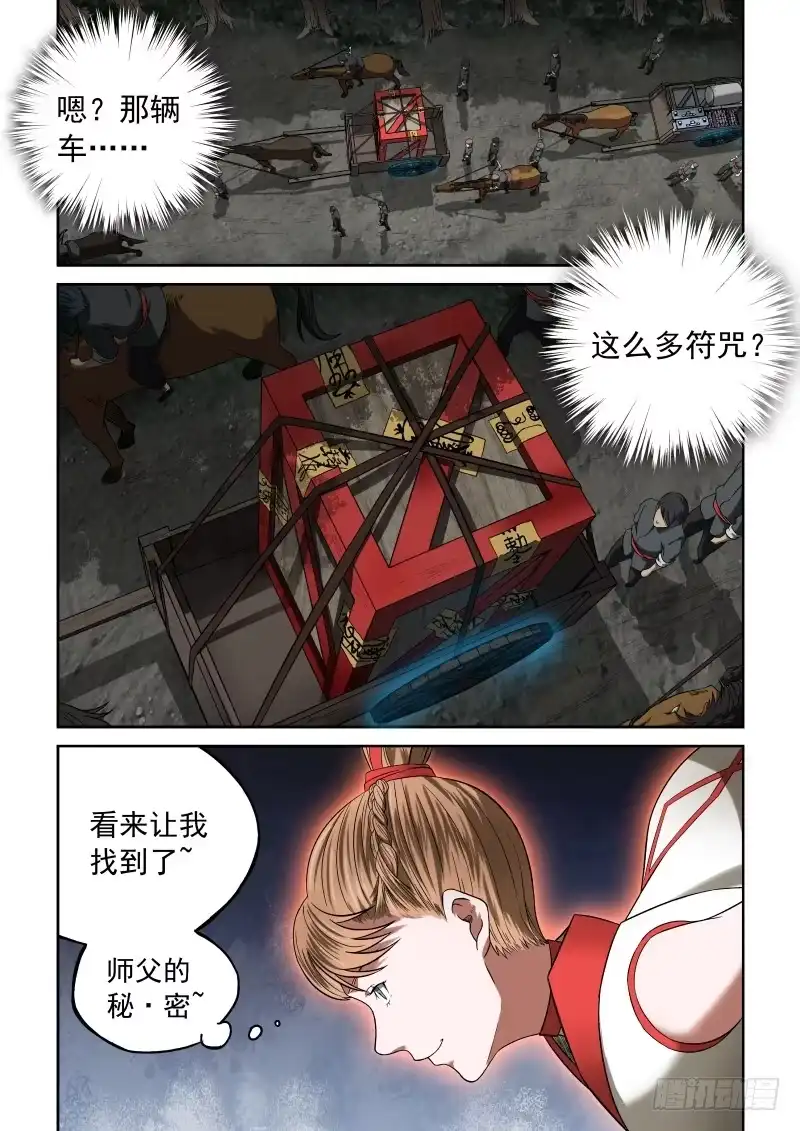 御念师 07 一刀两断 第4页