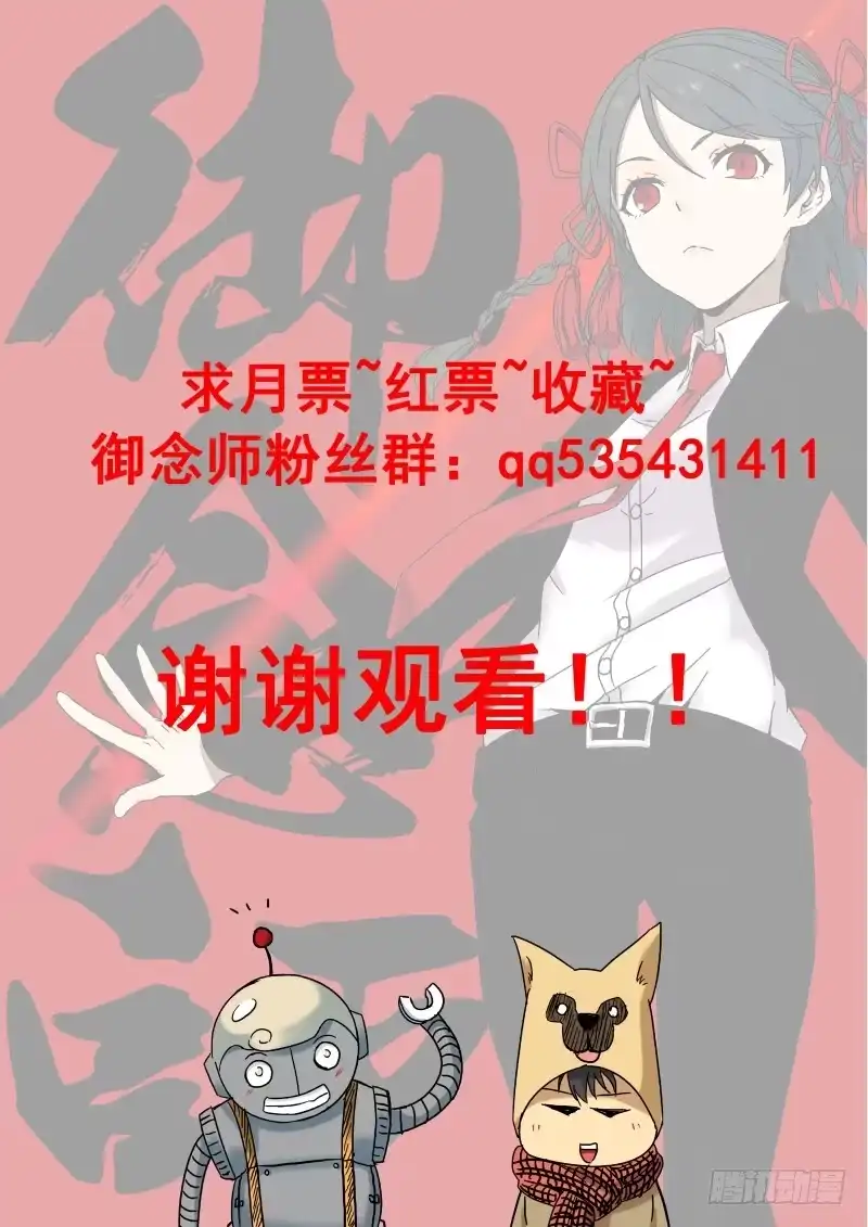 御念师 07 一刀两断 第23页
