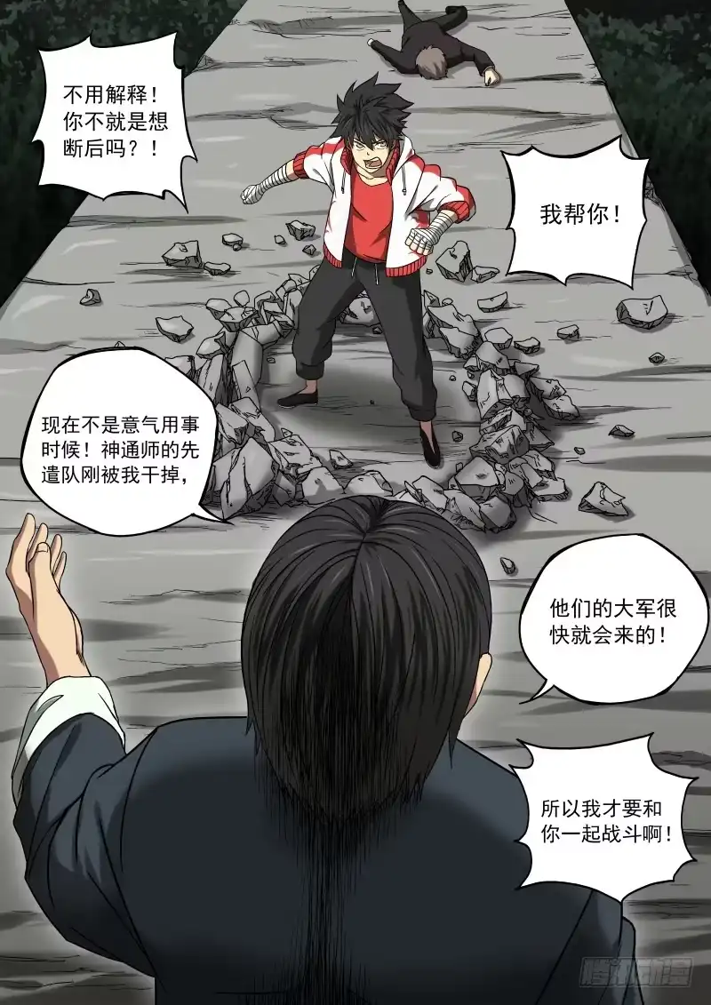 御念师 07 一刀两断 第17页