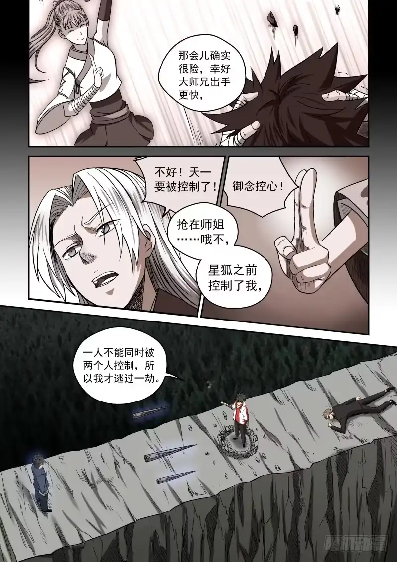御念师 07 一刀两断 第14页