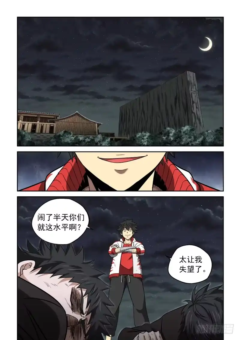 御念师 07 一刀两断 第8页