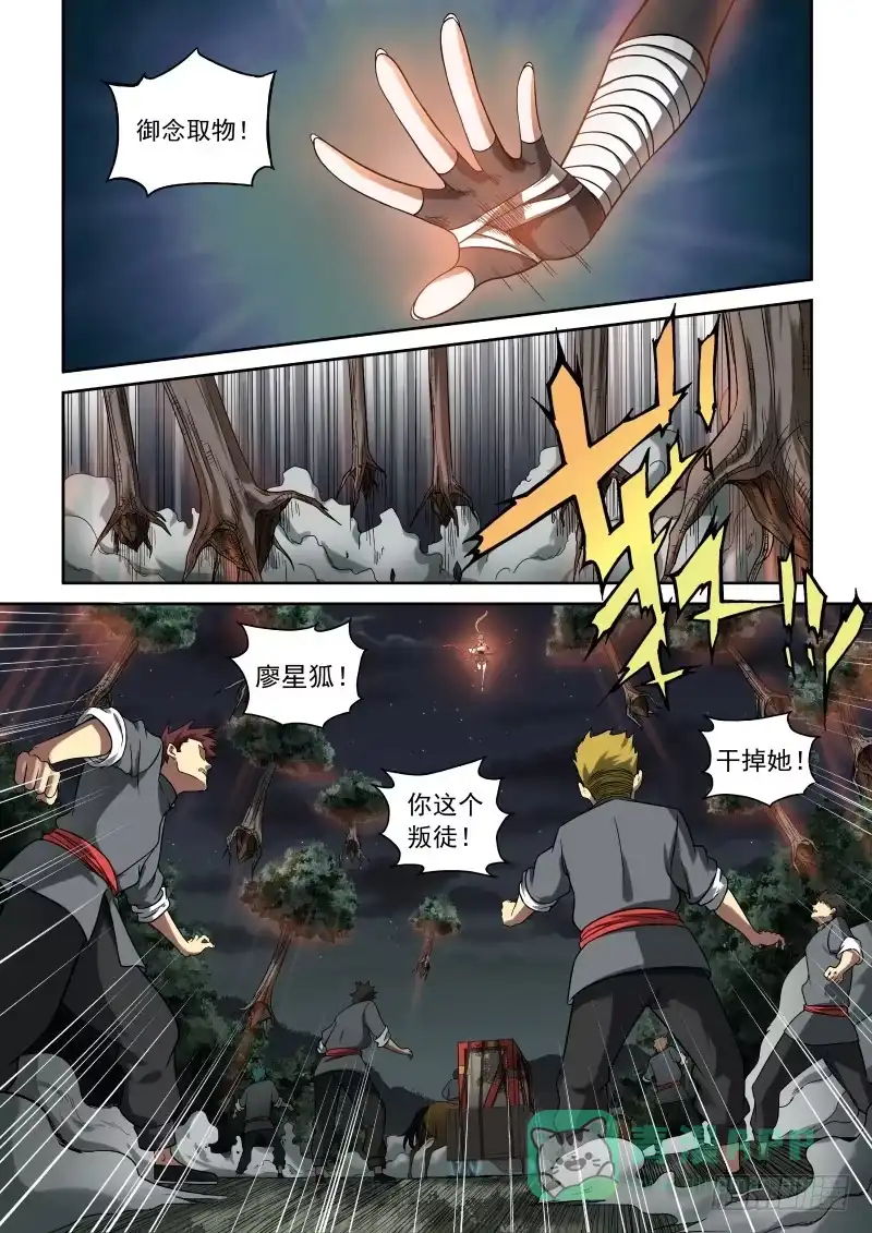 御念师 07 一刀两断 第6页