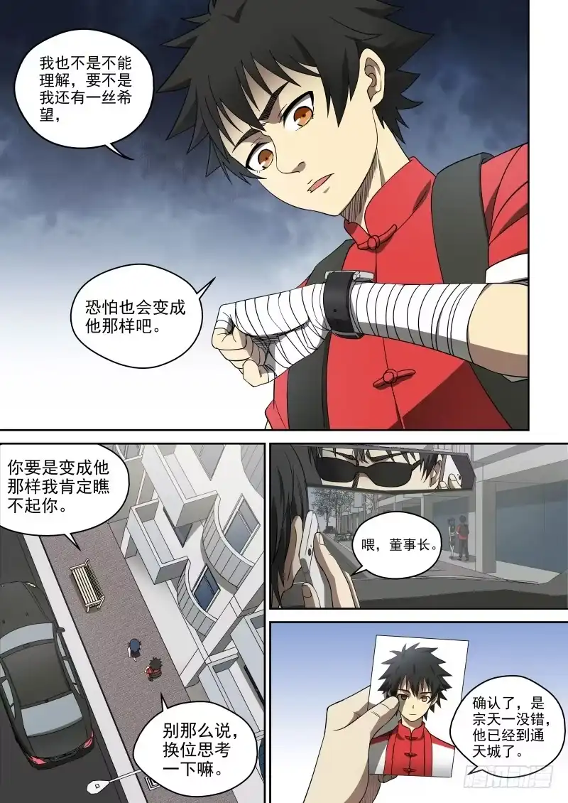 御念师 70 家家有本难念的经 第8页