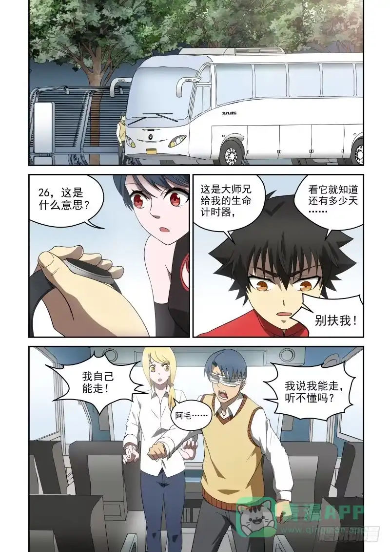 御念师 70 家家有本难念的经 第1页