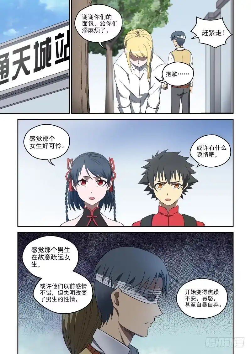 御念师 70 家家有本难念的经 第5页