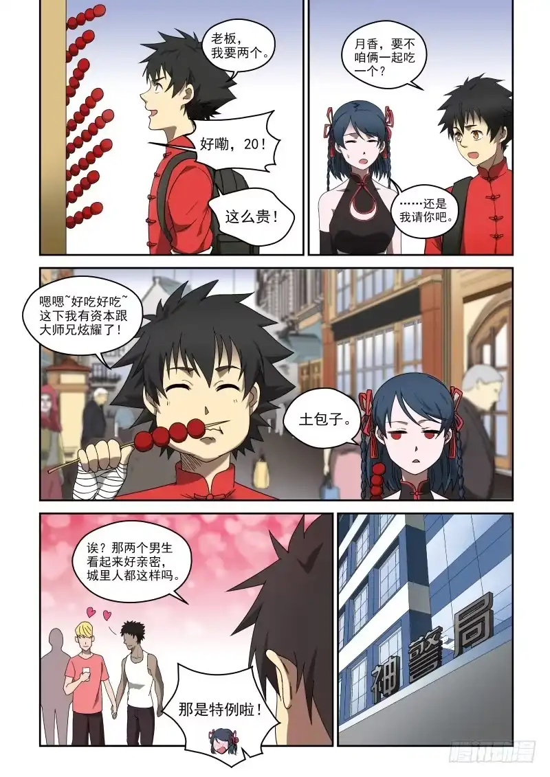 御念师 71 通天城 第2页