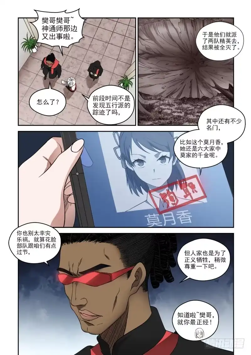御念师 71 通天城 第3页