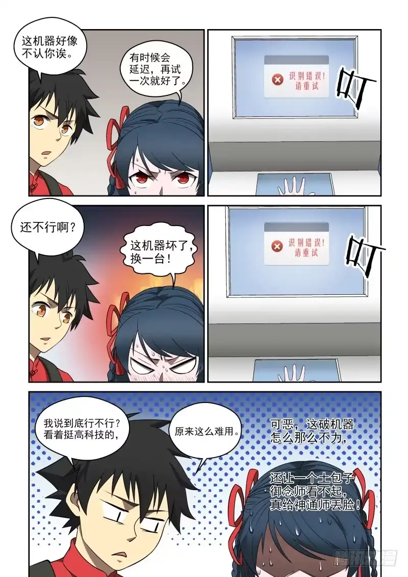 御念师 71 通天城 第5页
