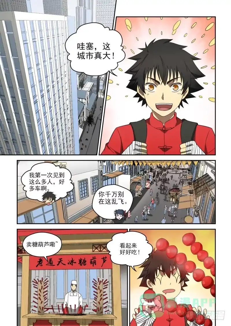 御念师 71 通天城 第1页