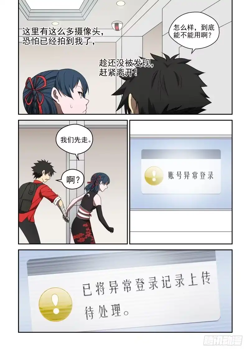御念师 71 通天城 第7页
