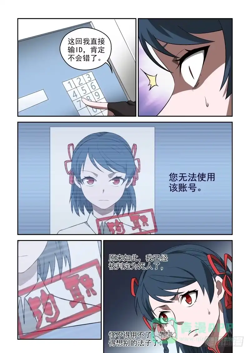 御念师 71 通天城 第6页