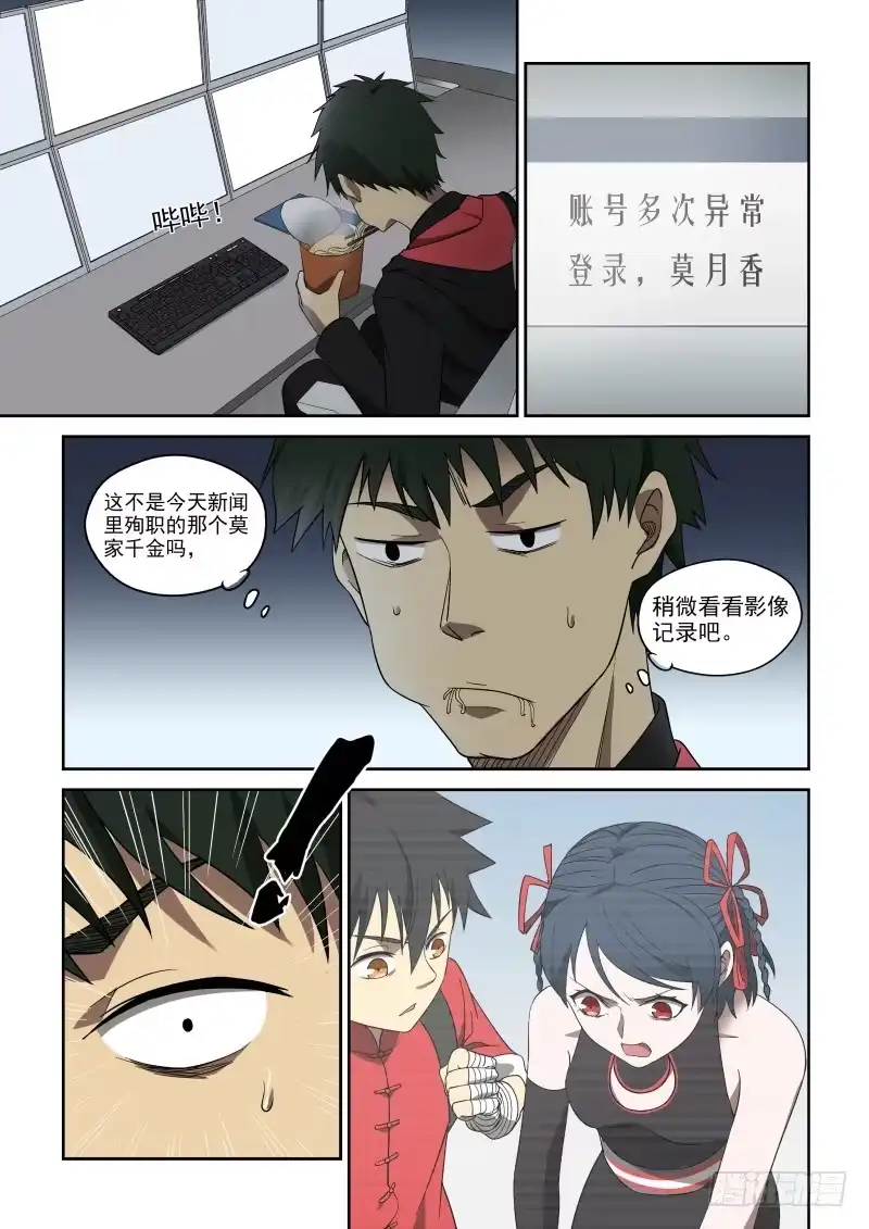御念师 71 通天城 第8页