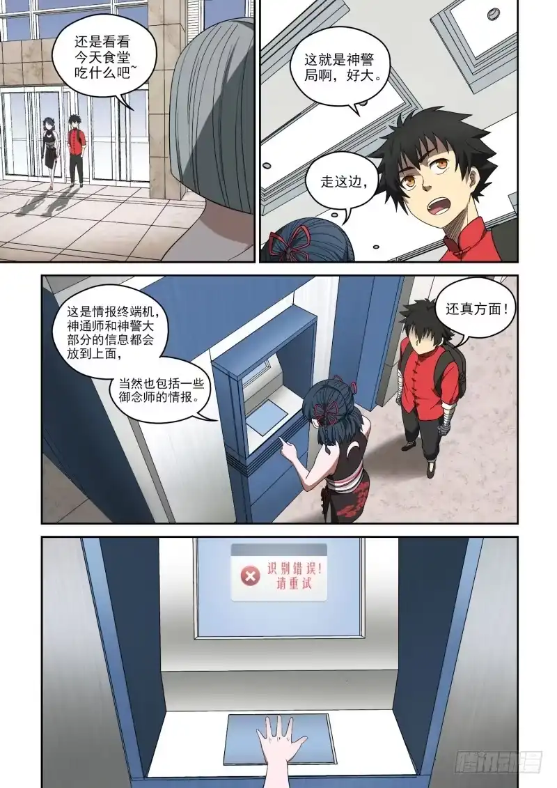 御念师 71 通天城 第4页
