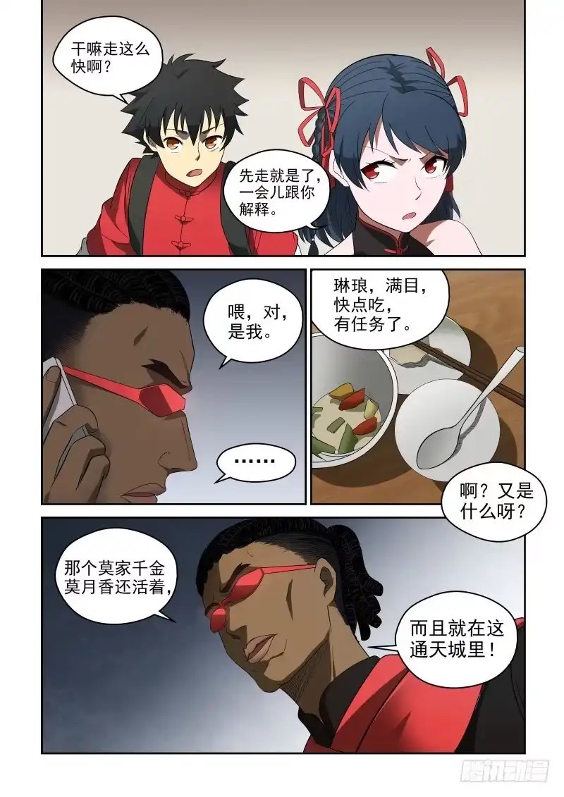 御念师 71 通天城 第9页