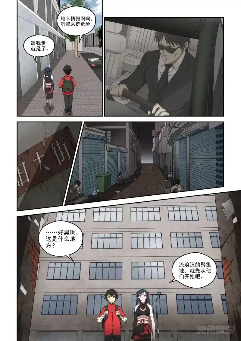 御念师 72 二胖是何许人也？ 第3页