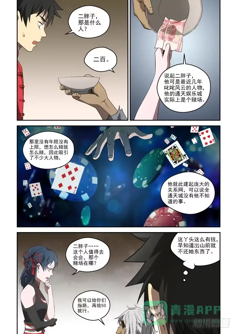 御念师 72 二胖是何许人也？ 第6页