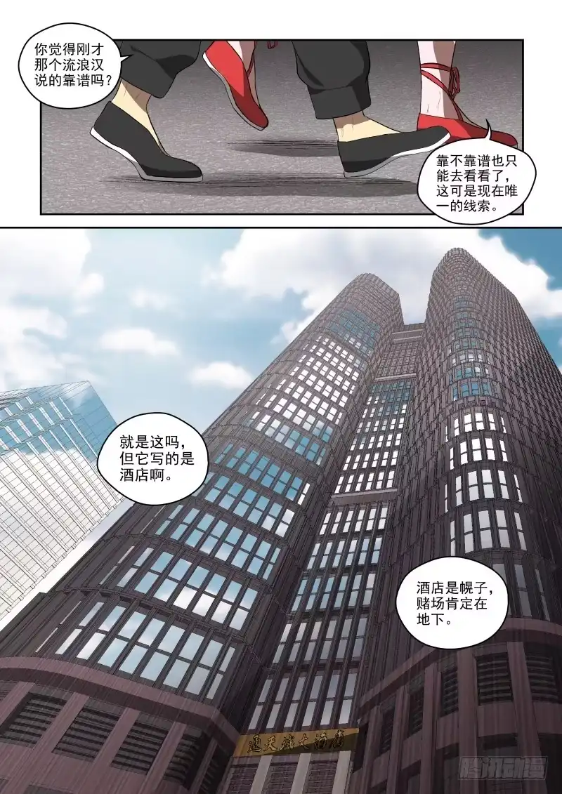 御念师 72 二胖是何许人也？ 第7页