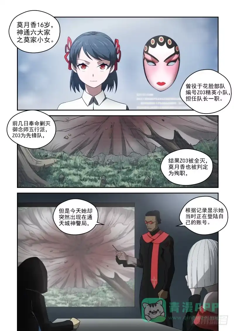 御念师 72 二胖是何许人也？ 第1页