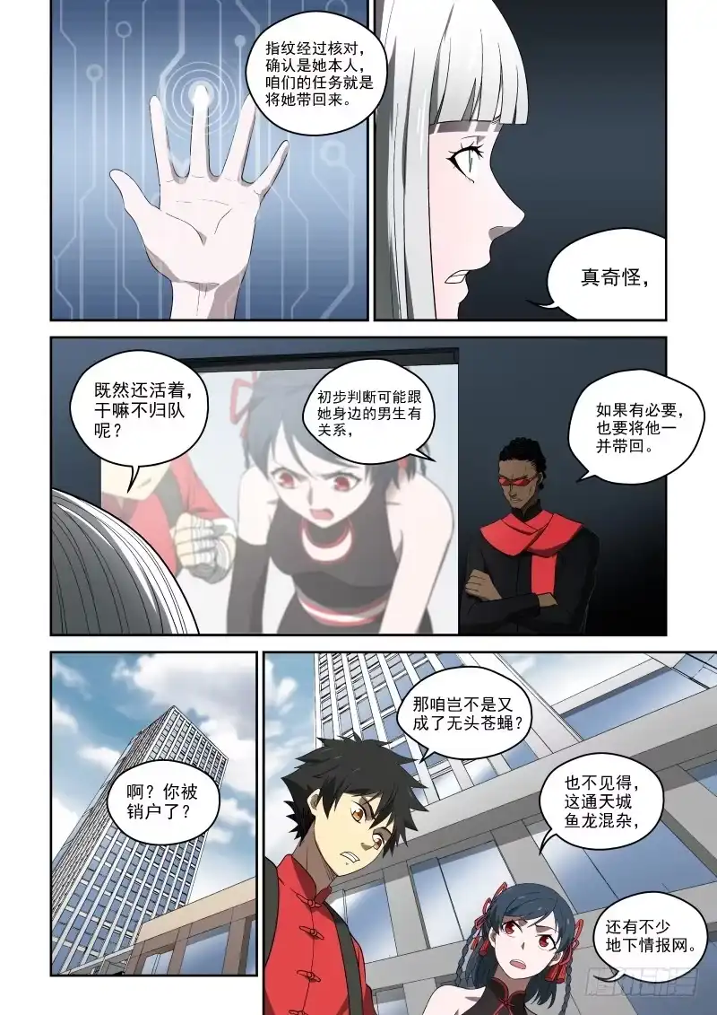 御念师 72 二胖是何许人也？ 第2页