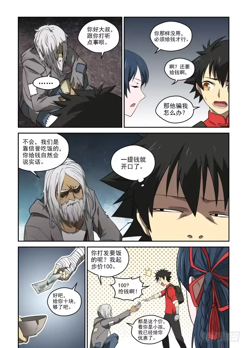 御念师 72 二胖是何许人也？ 第4页