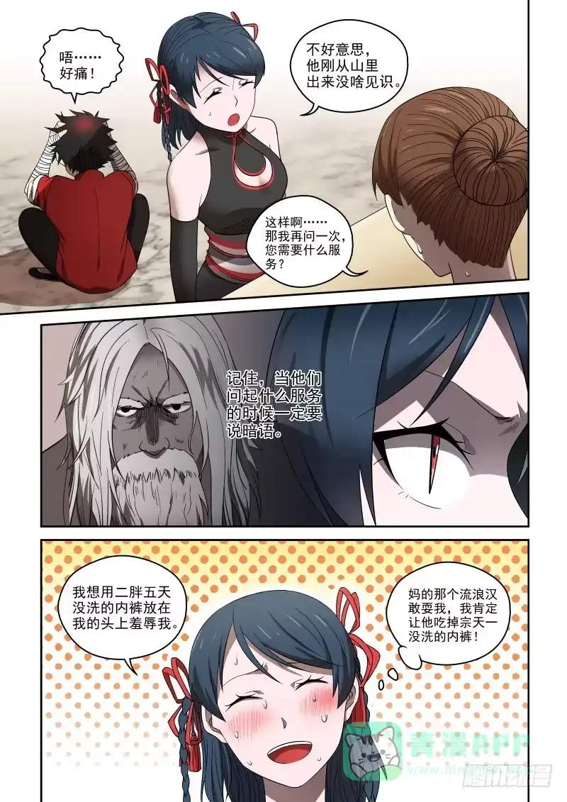 御念师 73 抱歉 他打山里来 第1页