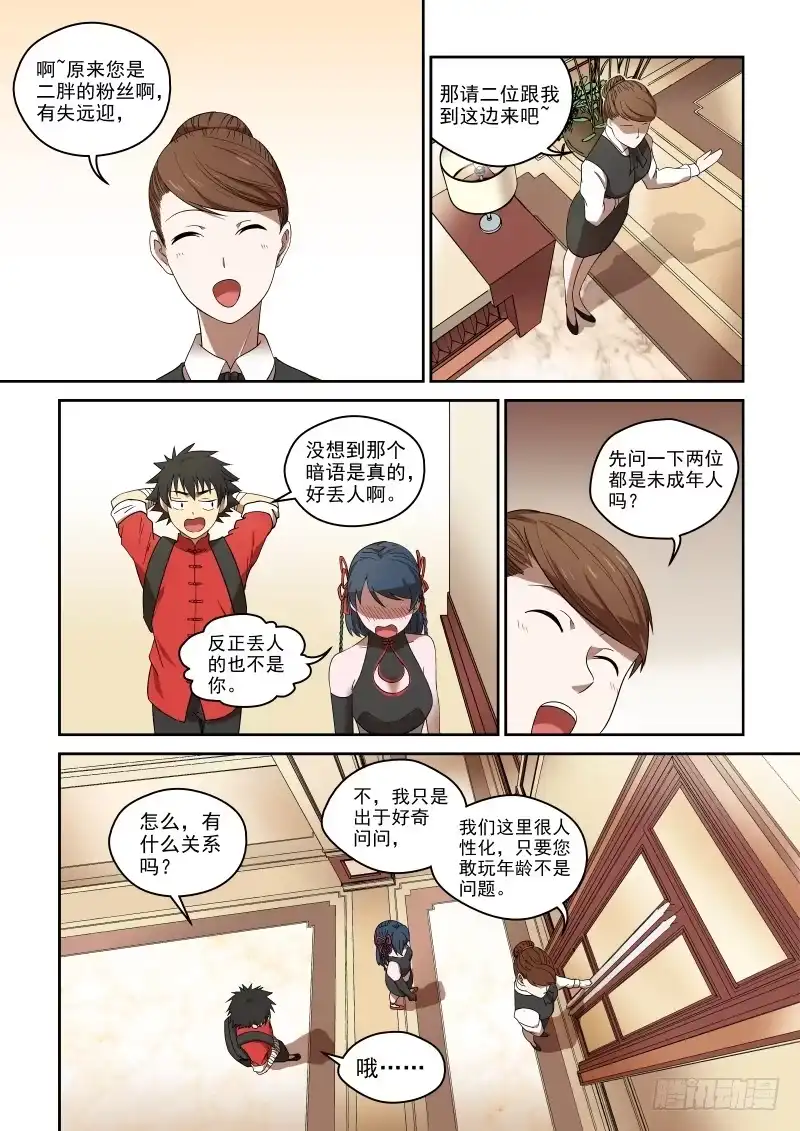 御念师 73 抱歉 他打山里来 第2页