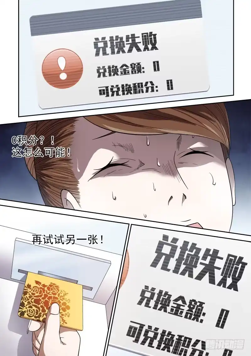 御念师 74 我的一百万呐！ 第5页