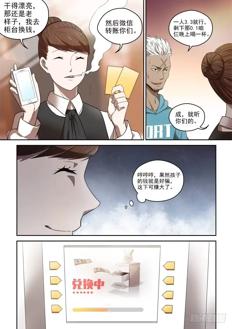 御念师 74 我的一百万呐！ 第4页