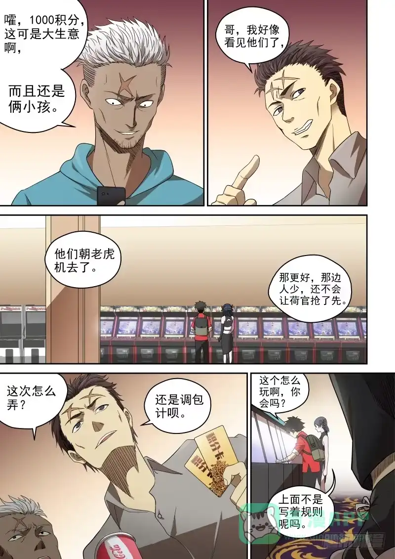 御念师 74 我的一百万呐！ 第1页