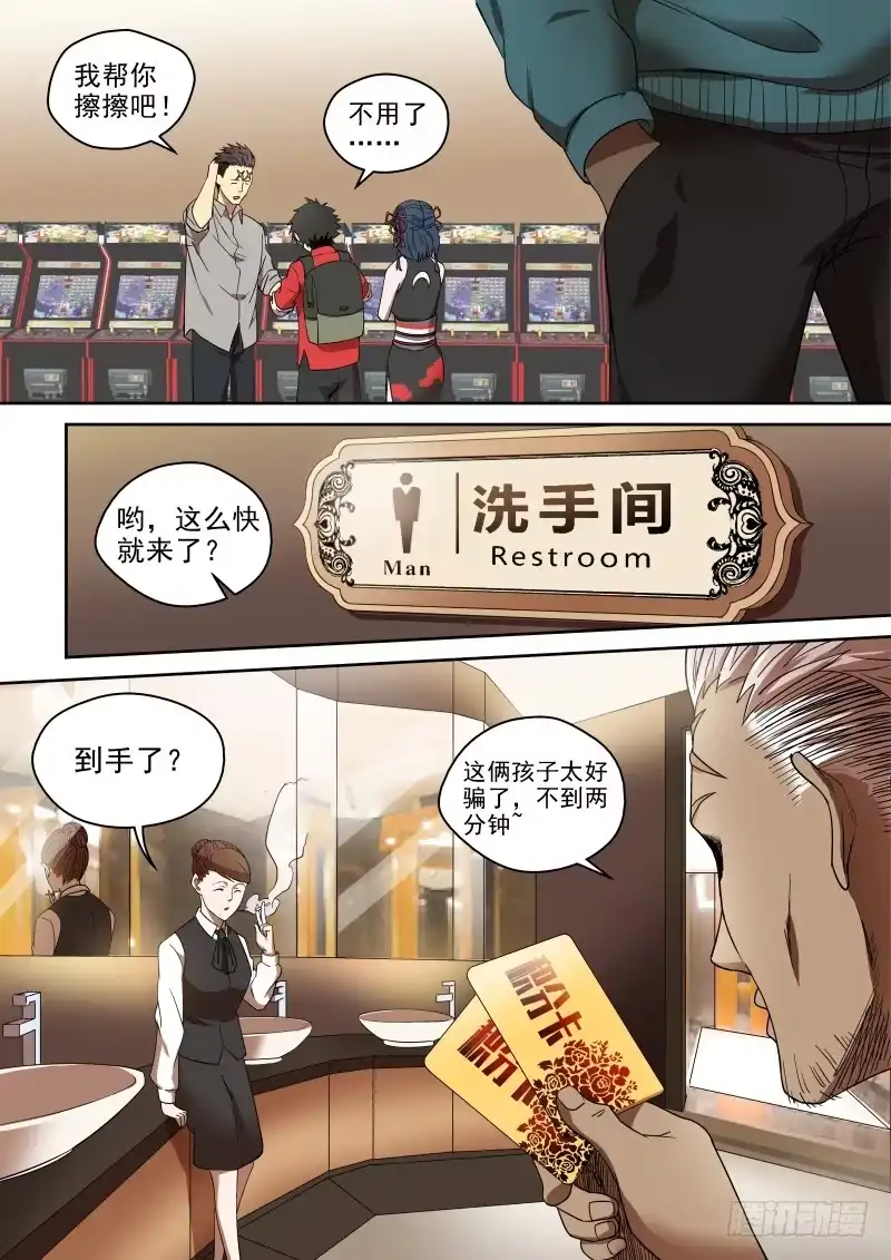 御念师 74 我的一百万呐！ 第3页