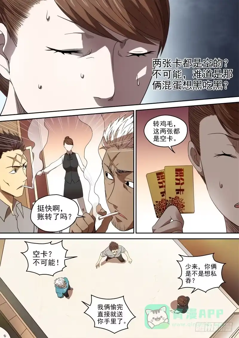 御念师 74 我的一百万呐！ 第6页