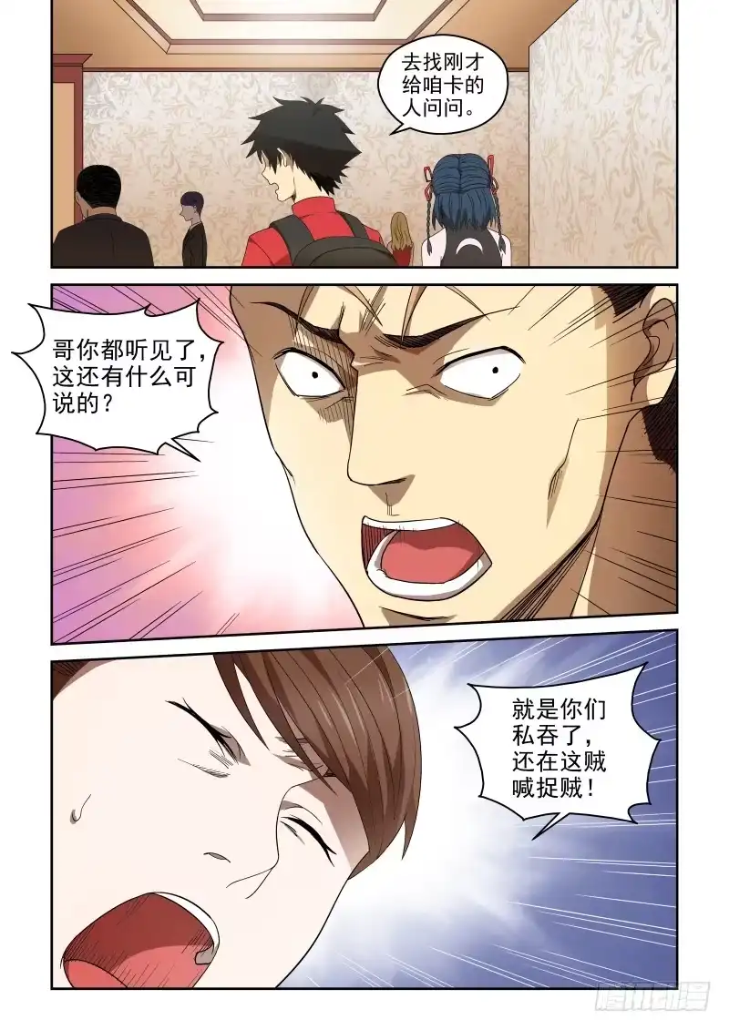 御念师 75 副店凶凶哒！ 第2页