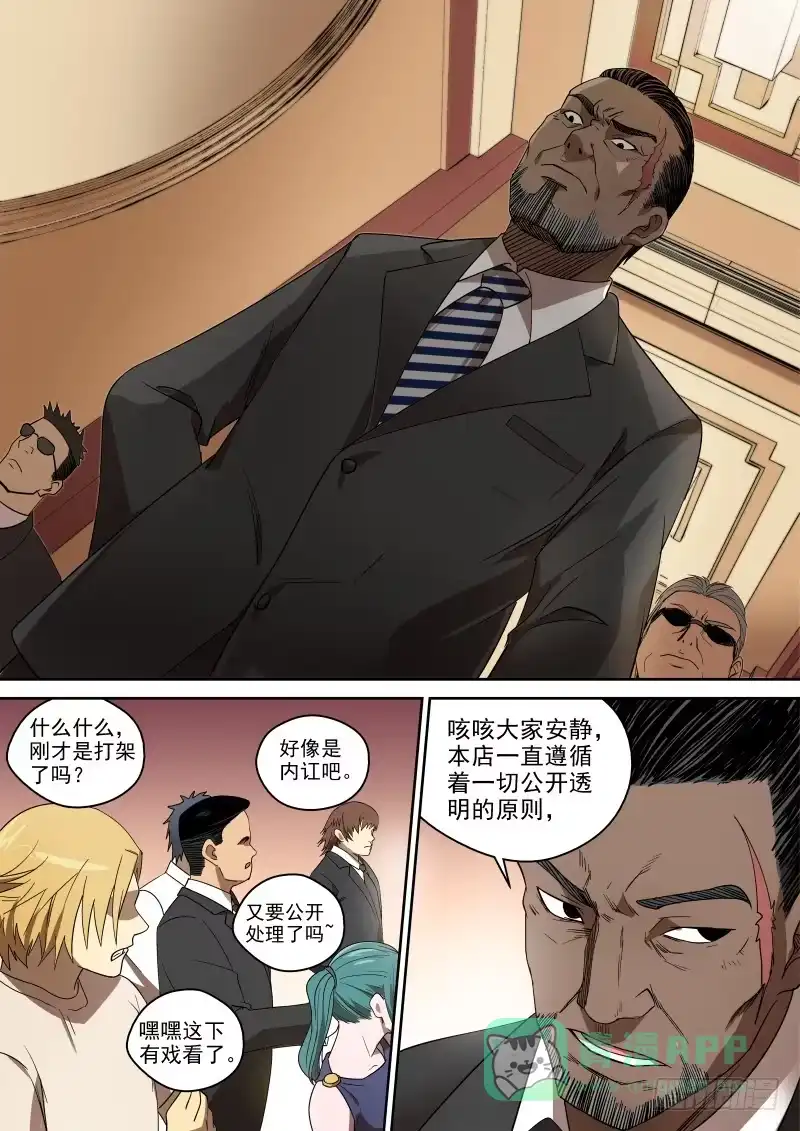 御念师 75 副店凶凶哒！ 第6页