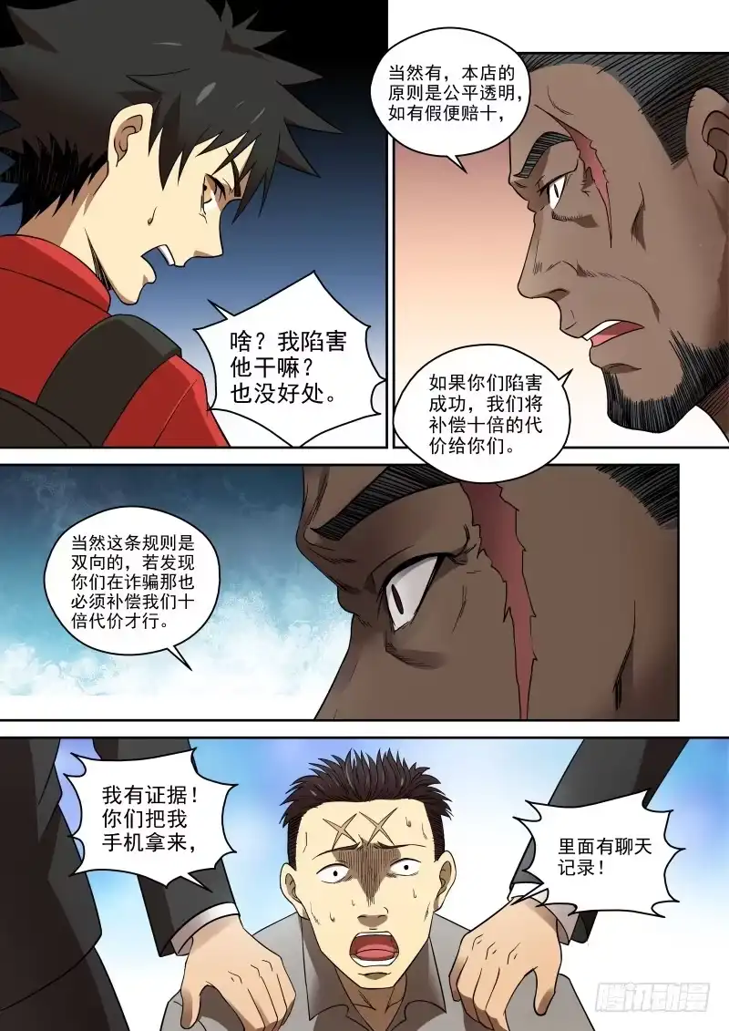 御念师 76 利益至上 第3页