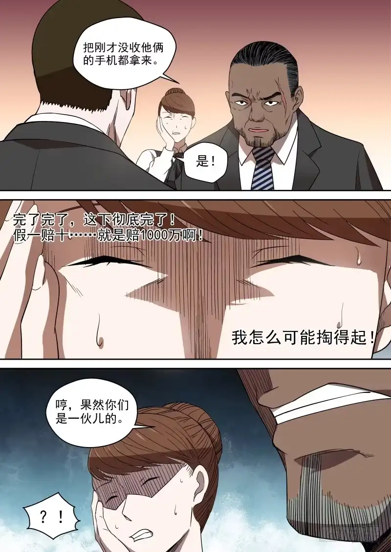 御念师 76 利益至上 第4页
