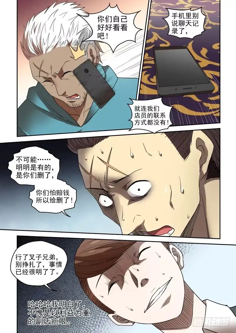 御念师 76 利益至上 第5页