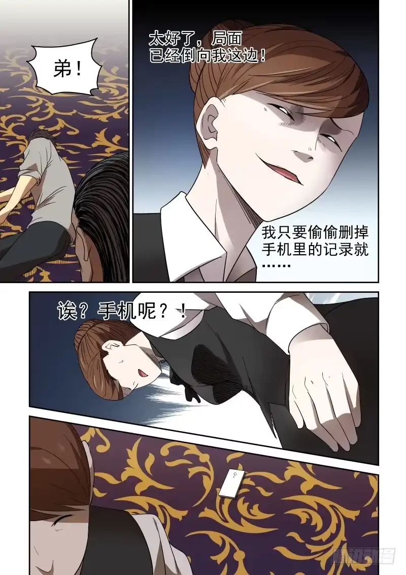 御念师 76 利益至上 第7页