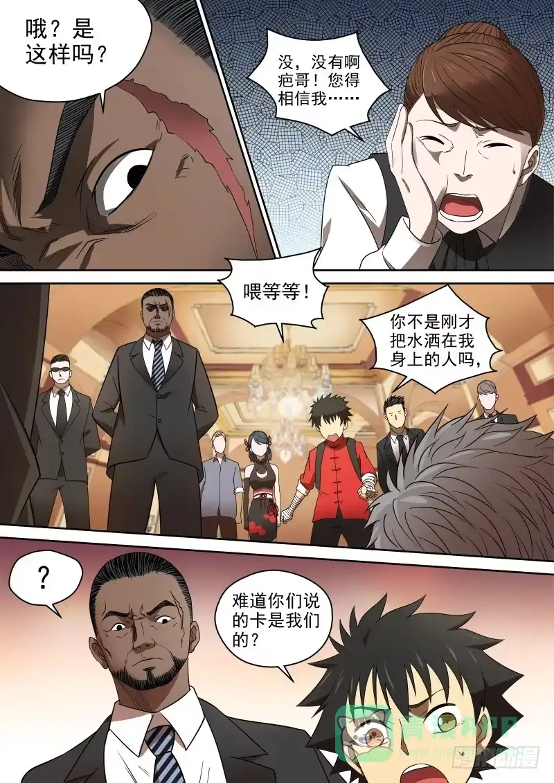 御念师 76 利益至上 第1页
