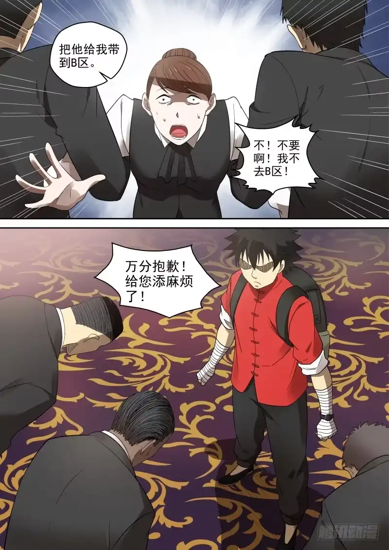 御念师 77 强X不成反被…… 第3页