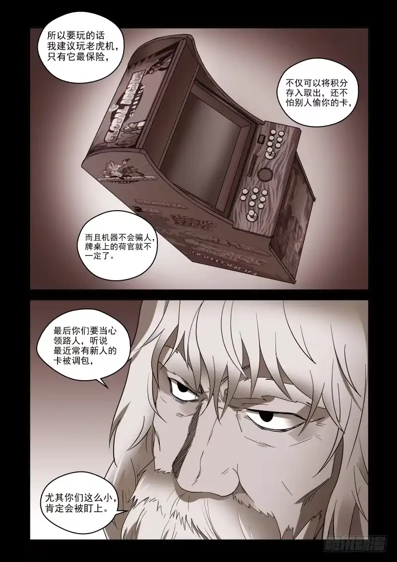 御念师 77 强X不成反被…… 第7页