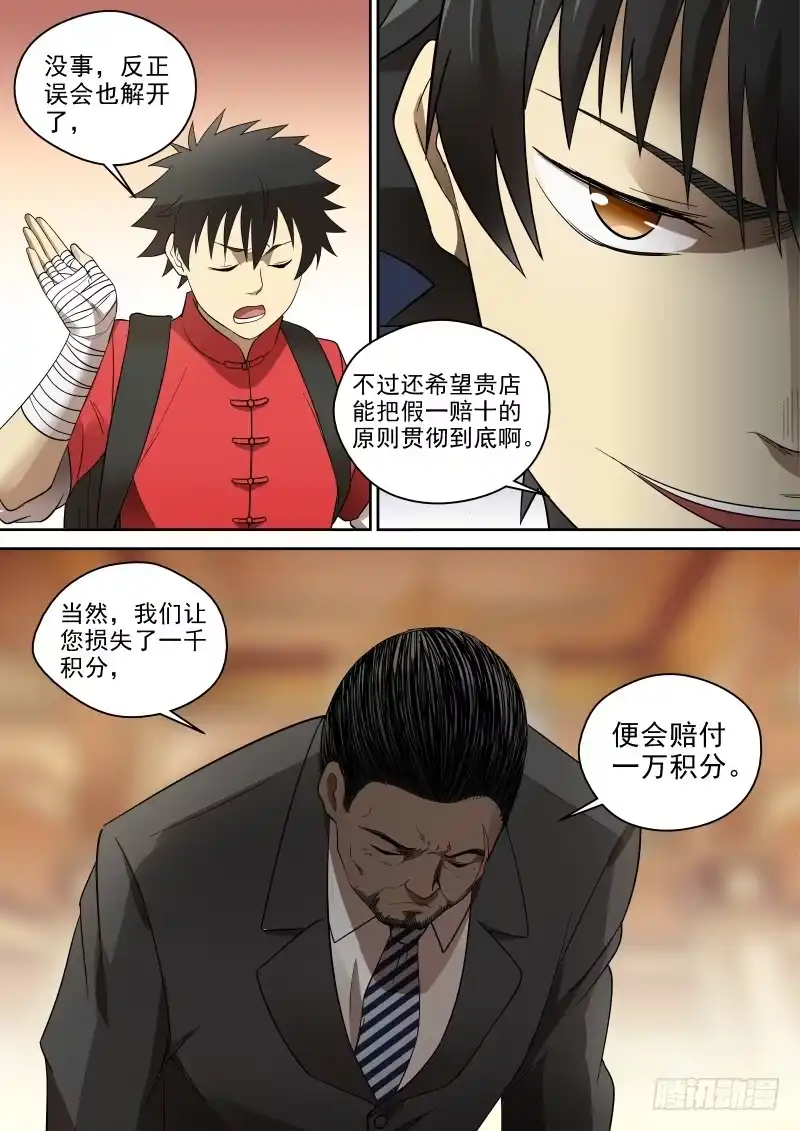御念师 77 强X不成反被…… 第4页