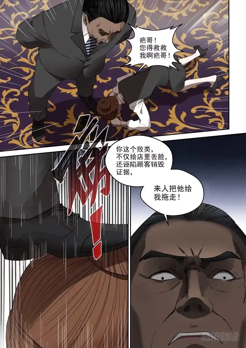 御念师 77 强X不成反被…… 第2页