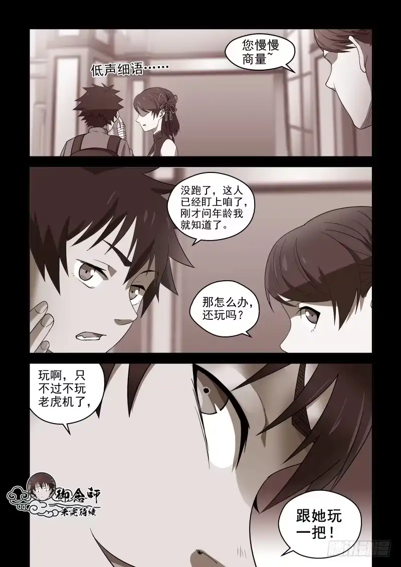御念师 77 强X不成反被…… 第8页