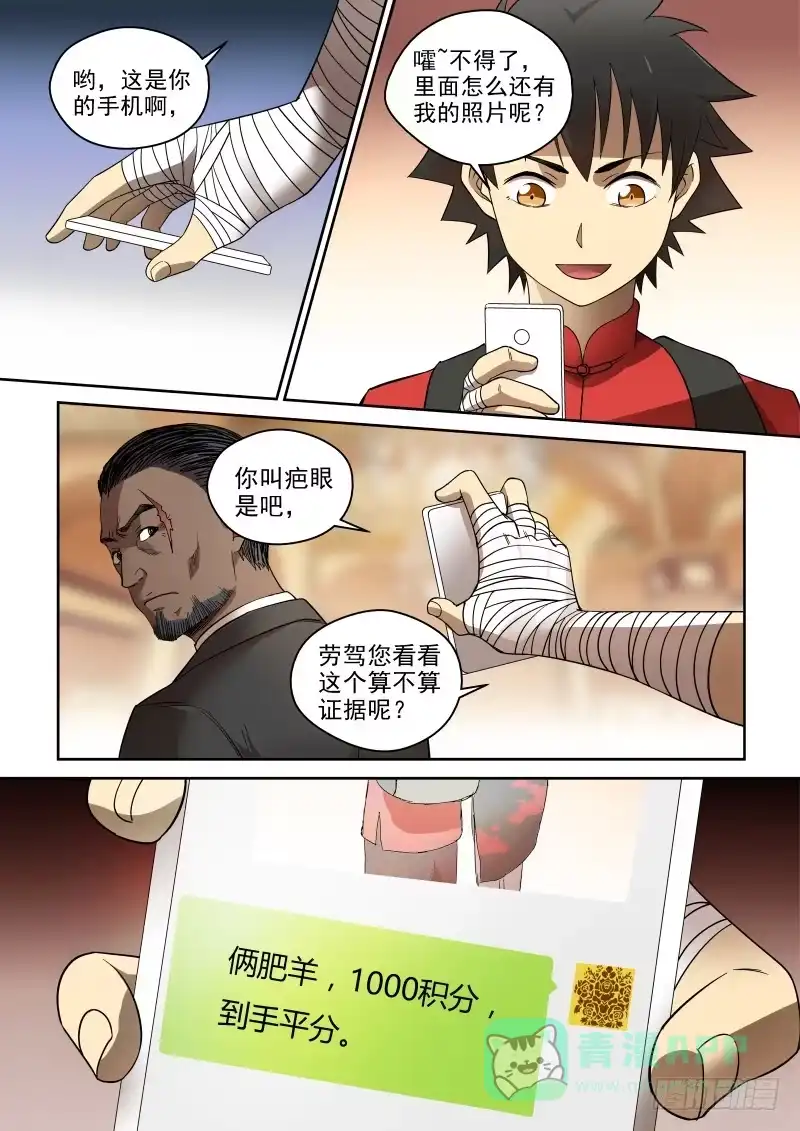 御念师 77 强X不成反被…… 第1页