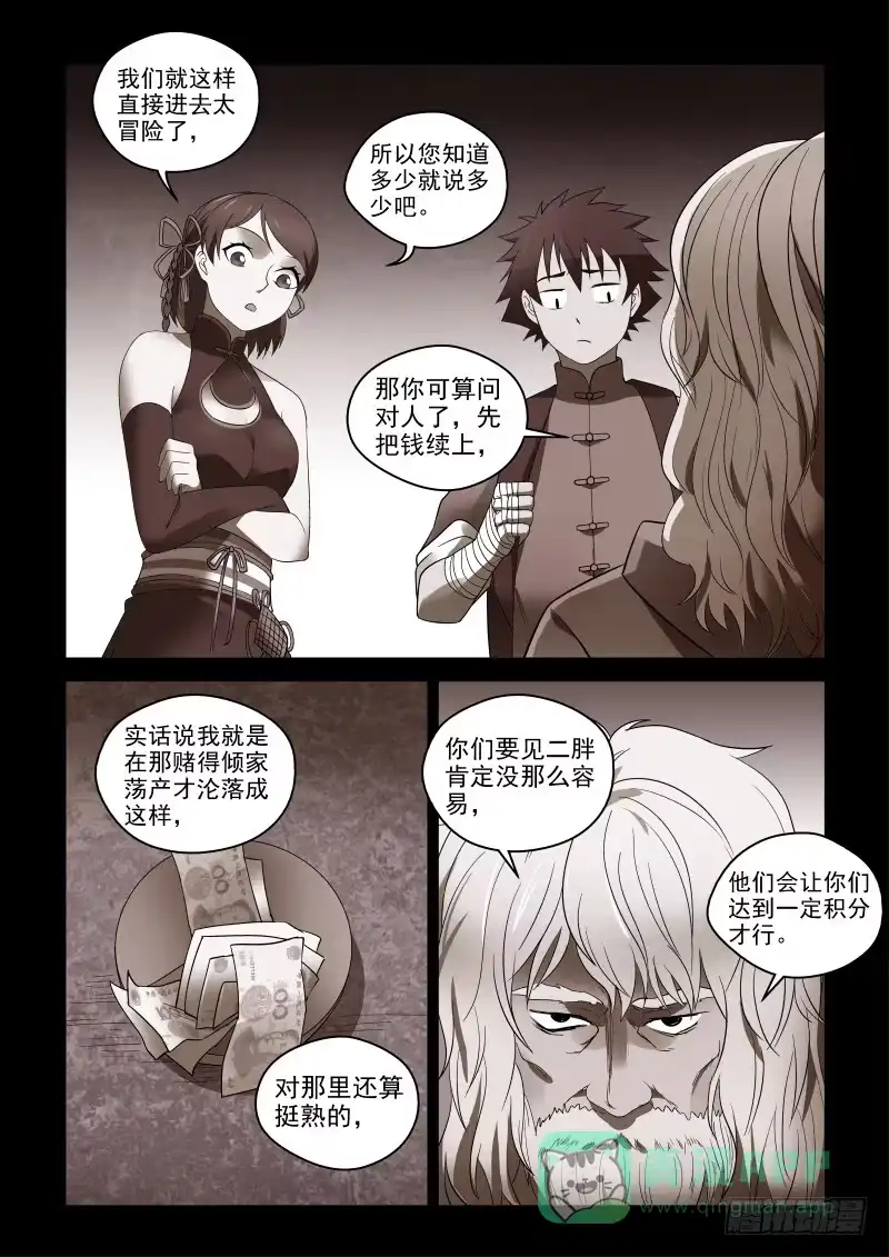御念师 77 强X不成反被…… 第6页